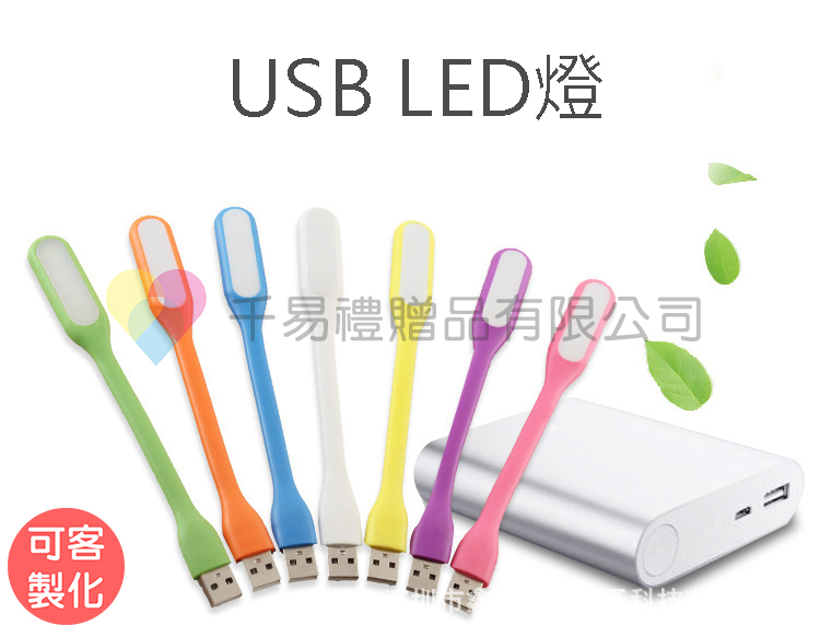 CY-638 USB LED燈